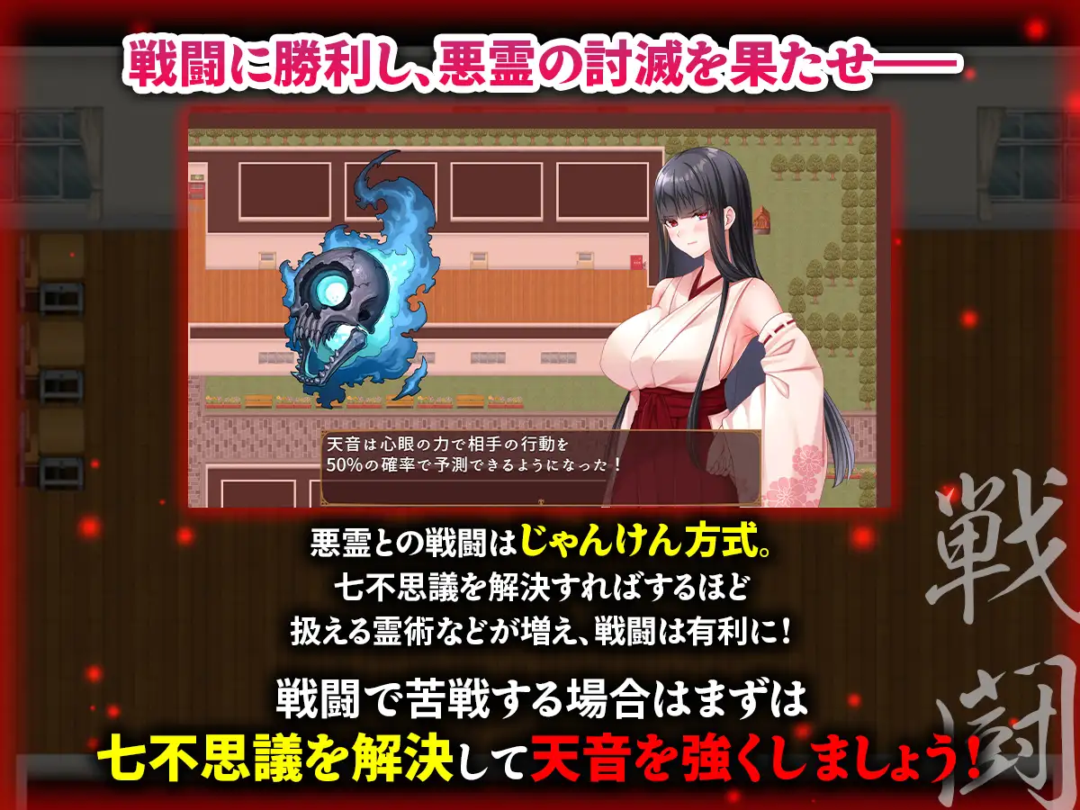 寝取ラレシ霊感少女ハ清ラカ哉～呪われた学園の七不思議と迫る刻限～