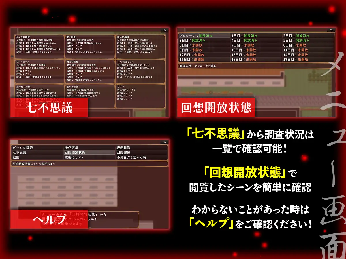 寝取ラレシ霊感少女ハ清ラカ哉～呪われた学園の七不思議と迫る刻限～