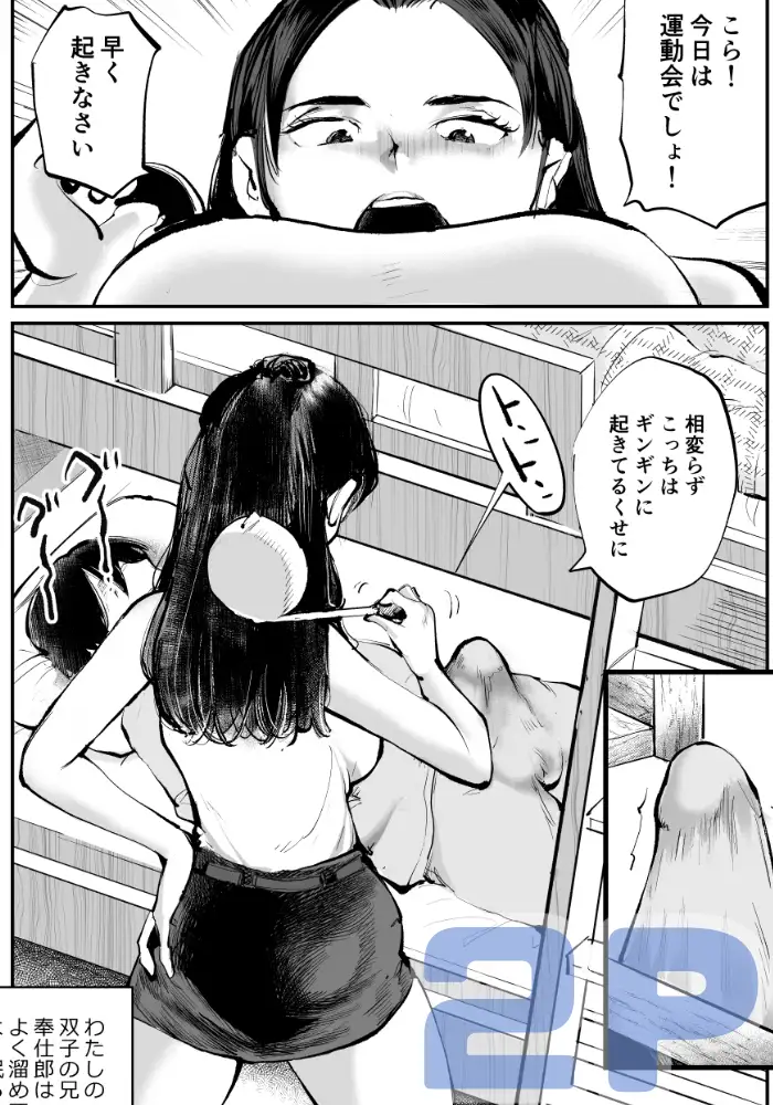 スパルタのママ2