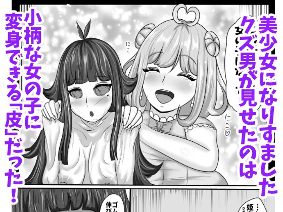 皮イイコスプレ 4話 「美少女達の皮を被ってイチャラブレズセックス」編