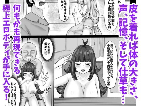皮イイコスプレ 4話 「美少女達の皮を被ってイチャラブレズセックス」編