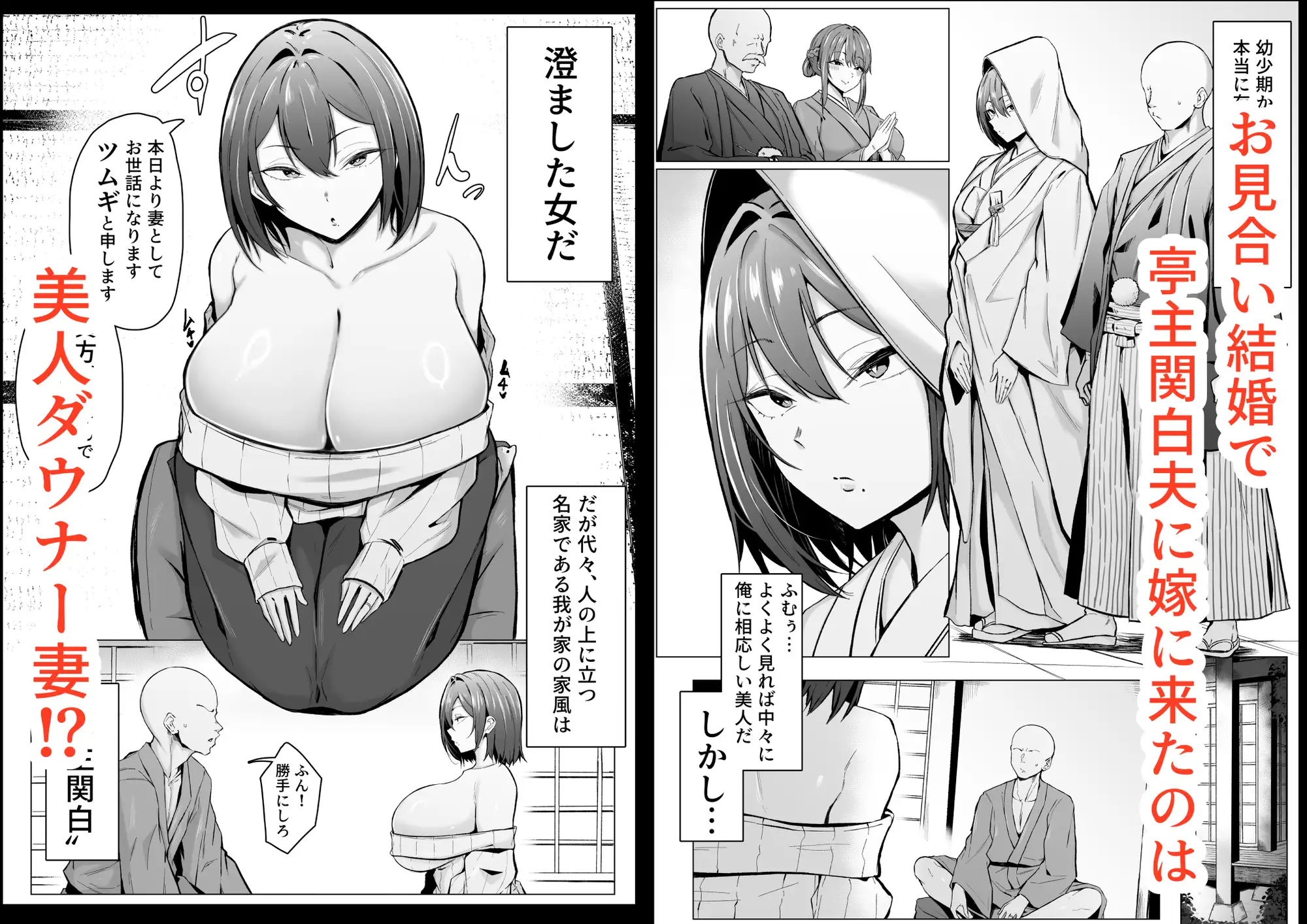 ダウナー人妻は亭主関白夫をワカらせる
