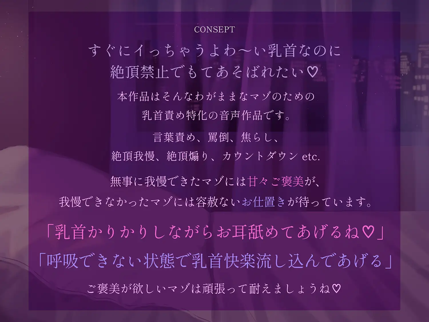 乳首イキ我慢ゲーム♡~お仕置きされたくなかったら乳首イキちゃんと我慢しようね♪~