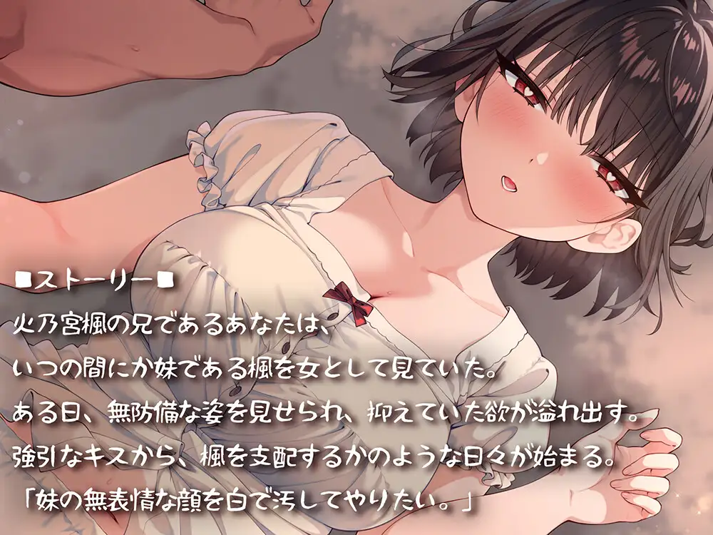 ダウナー系義妹の無表情を白で汚してやりたい。