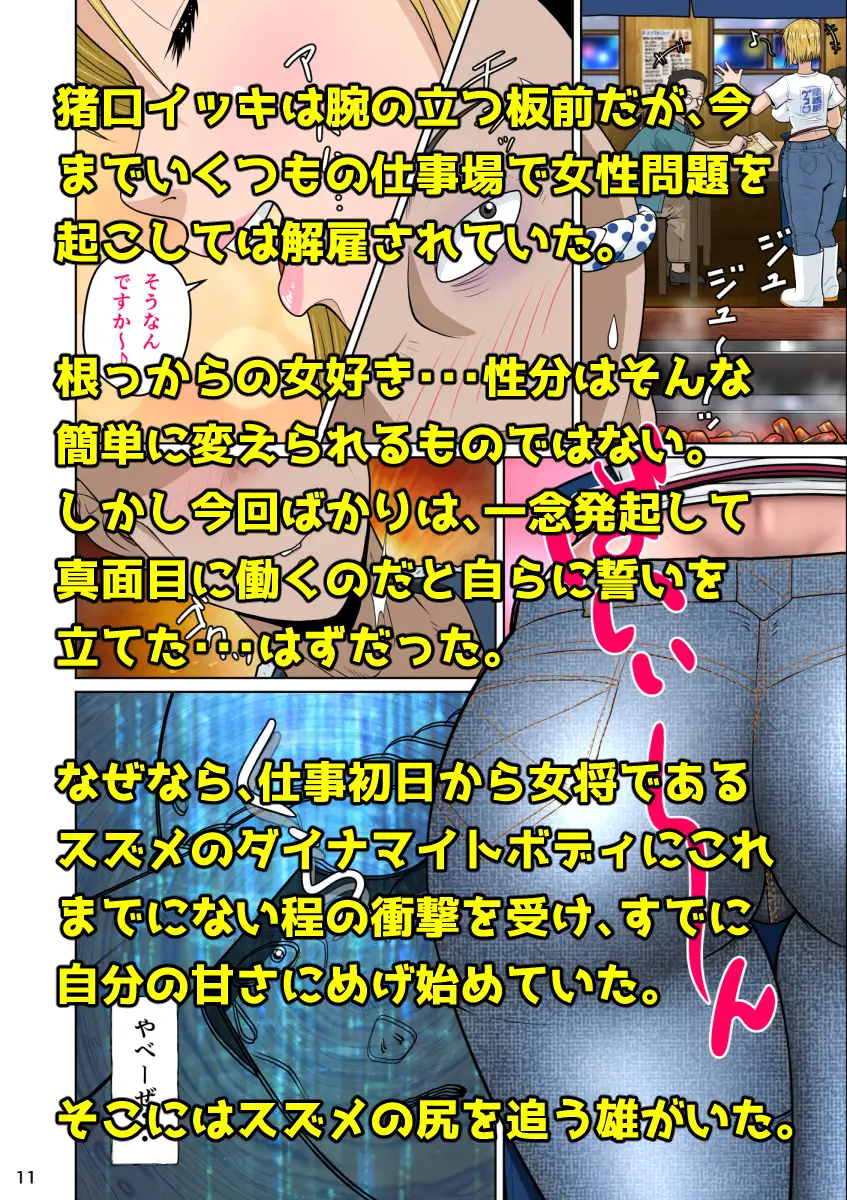 下戸マッチョな居酒屋店主とドエロ上戸な美人妻