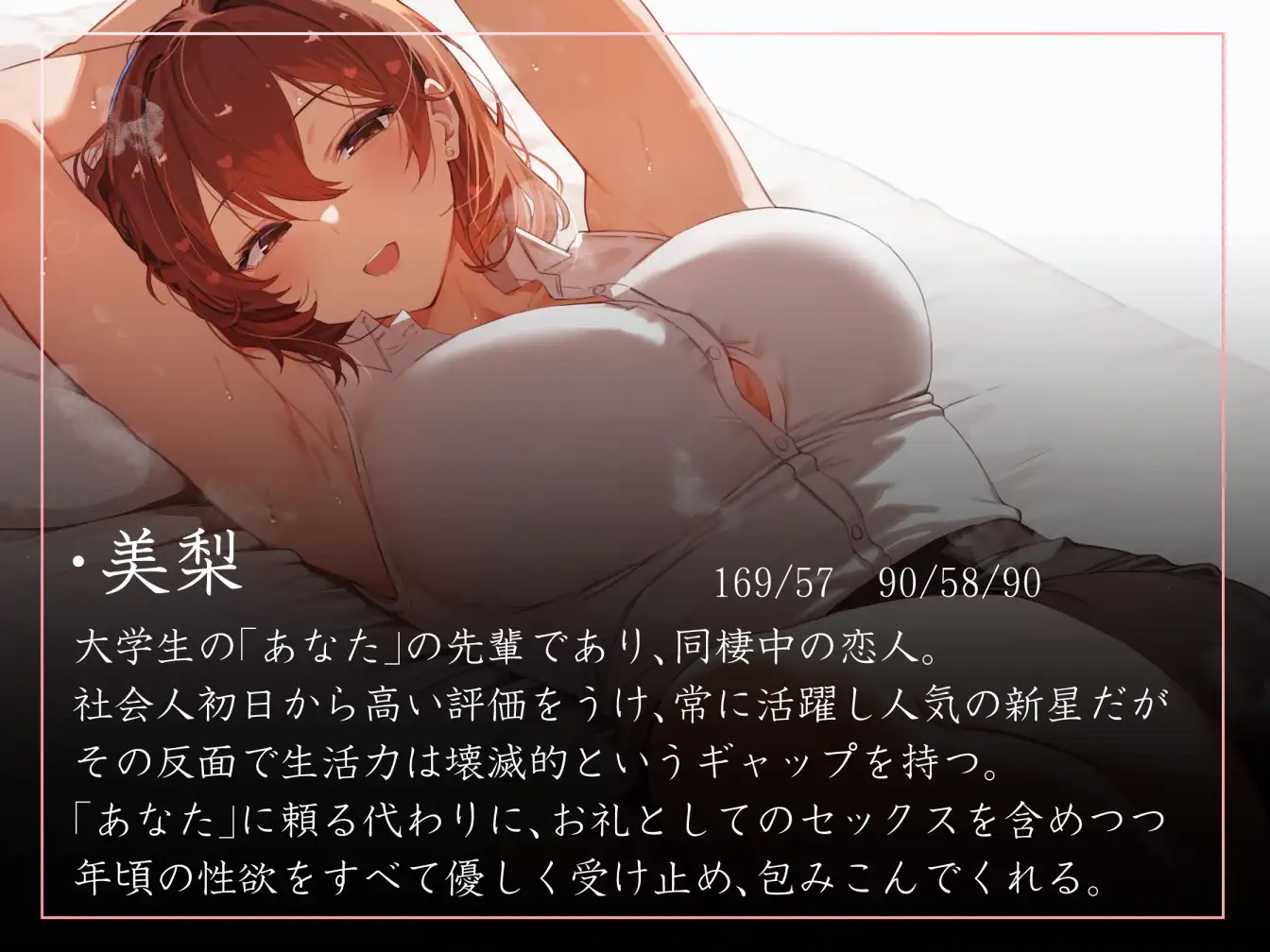 【よしよし甘やかし・やわマゾ責めあり】美人OL先輩彼女の家事手伝いのお礼にお家でいつでもあまあま抱き枕えっち【おまけトラック“のみ”おほ声】