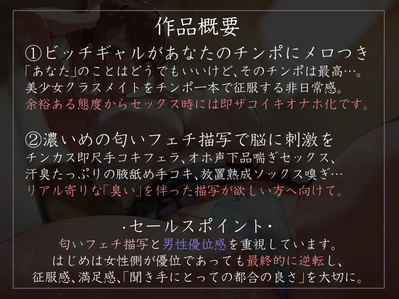 【男性優位・匂いフェチ】ザーメン中毒ビッチギャルを巨根で快楽堕ちさせ汗臭たっぷり媚び媚び漏れオホ下品交尾【汗蒸れ・下品喘ぎ・腋舐め】
