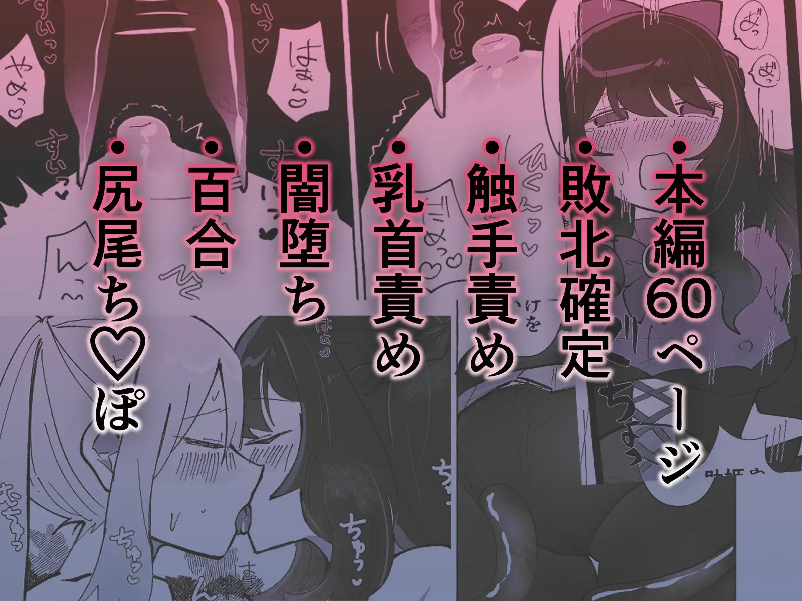 変身ヒロイン×触手×闇堕ち=more