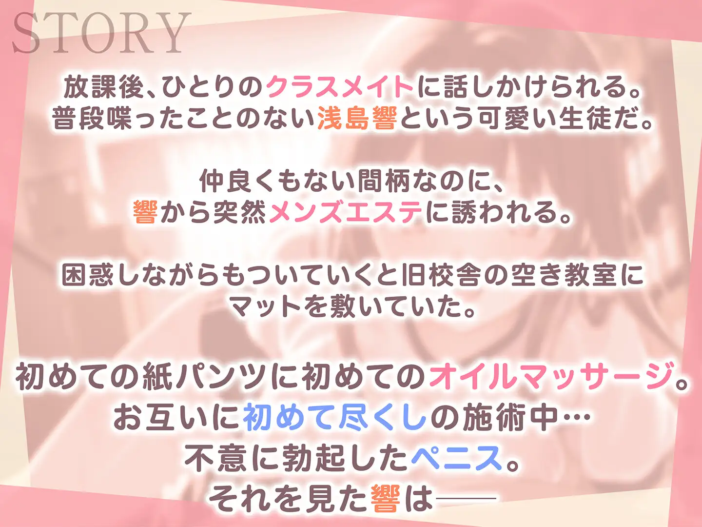 【期間限定110円】JKの学園メンズエステ〜異性の味を知らない健全女子の恥じらい施術