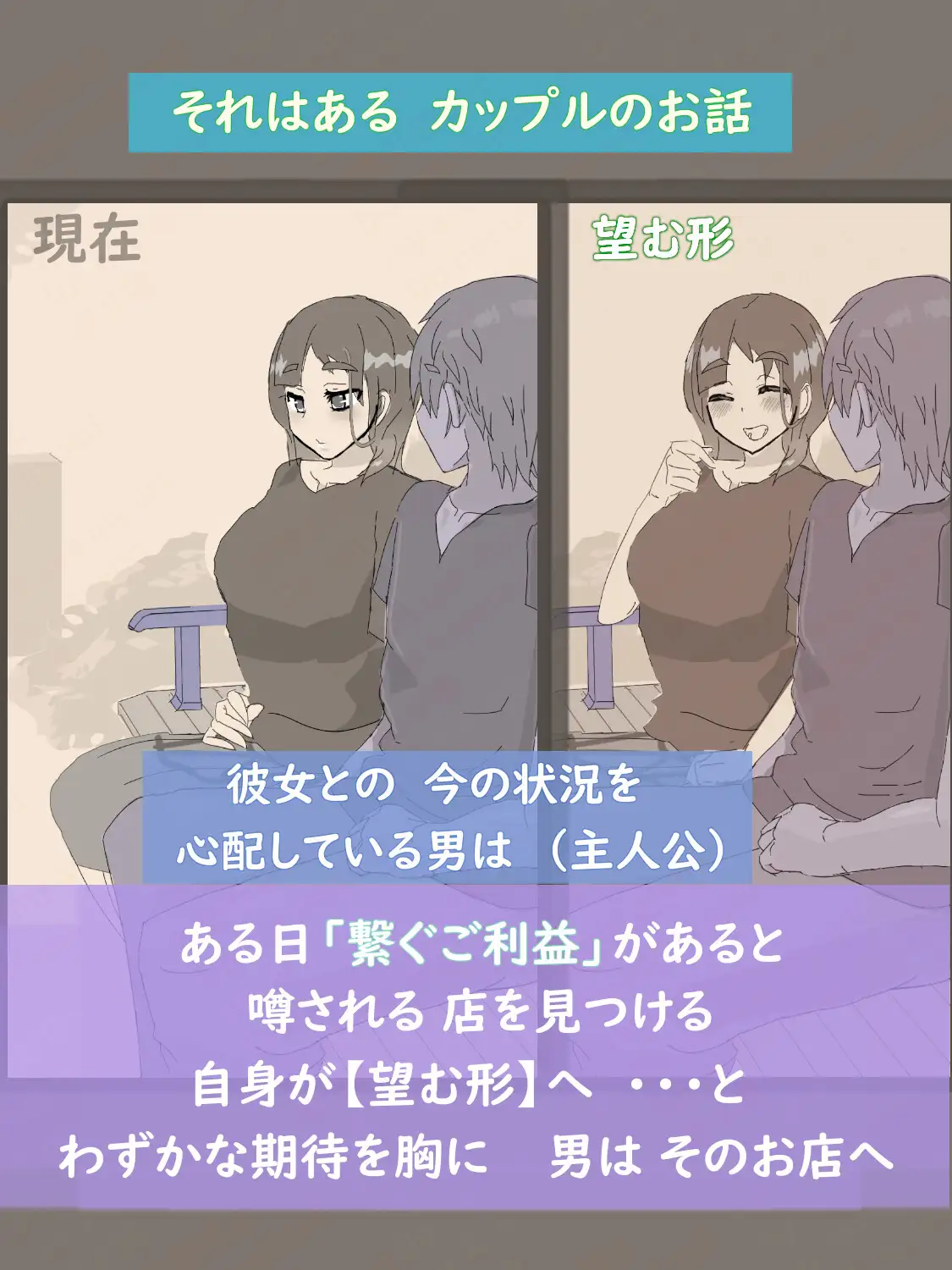 ネクストステージ ～徐々に変わっていくカップル～