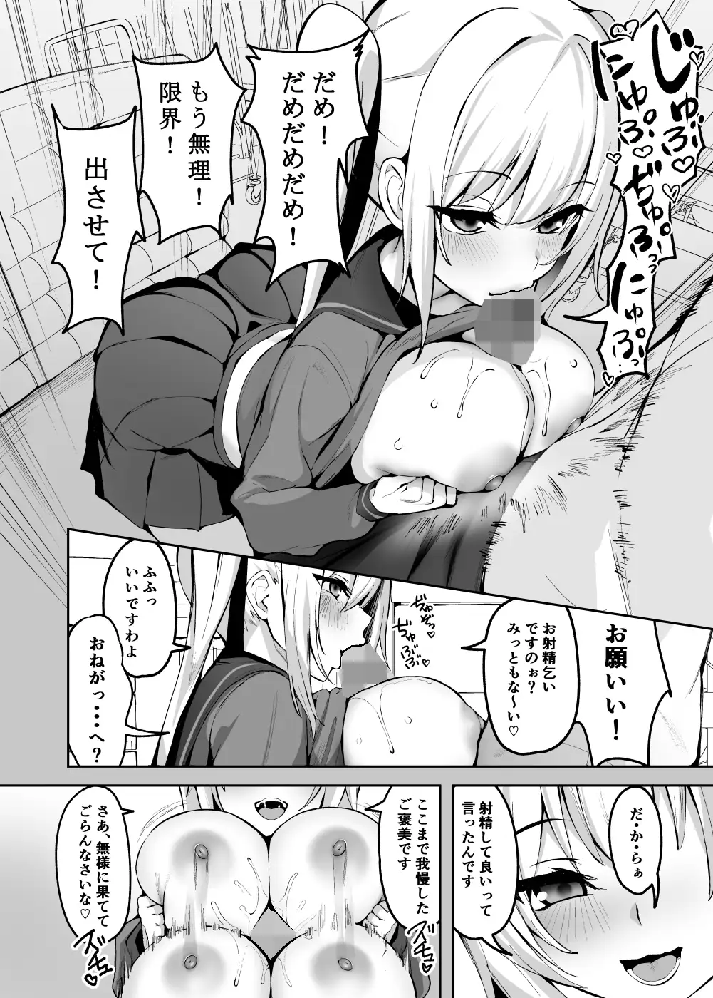 ご主人様は独占欲の強い女子生徒