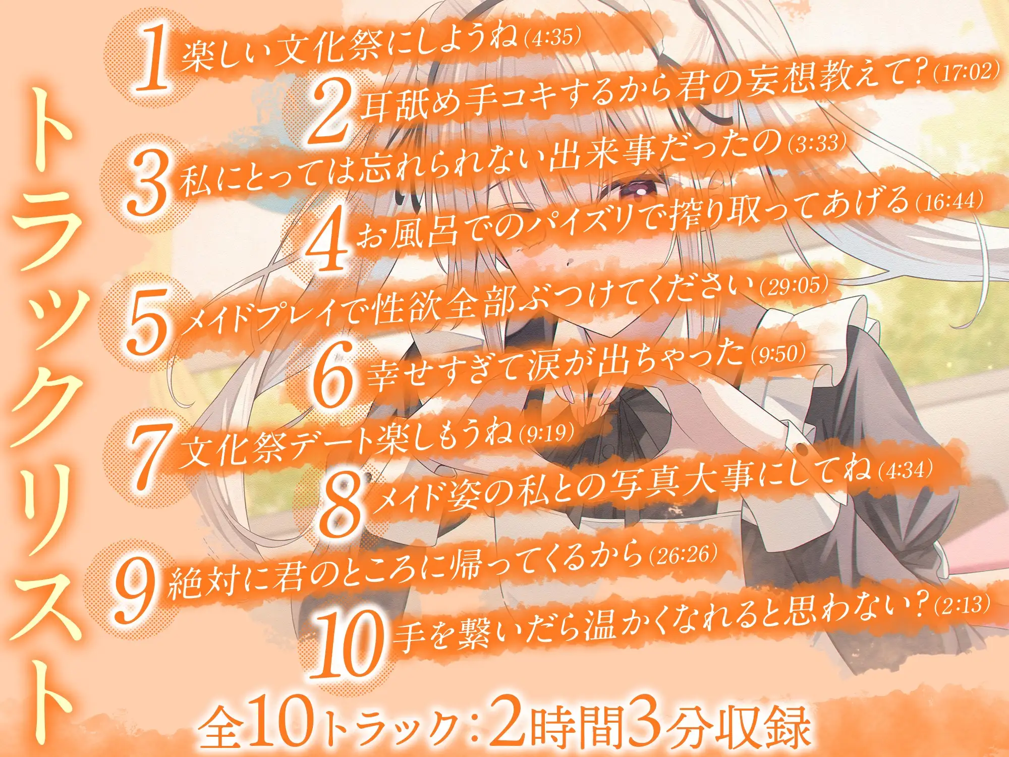 クールギャルの四季さんと秋恋えっち-秋になってもたくさんイチャイチャ恋人生活【バイノーラル】