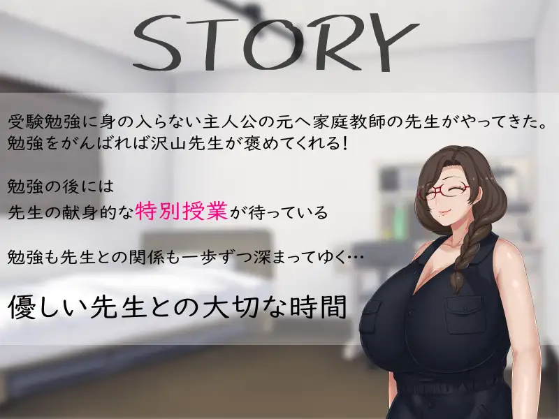 「勉強だけじゃ足りないでしょ?」～むちむち家庭教師の甘やかしごほうび授業～