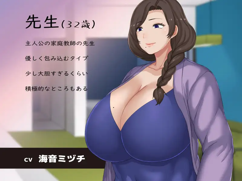 「勉強だけじゃ足りないでしょ?」～むちむち家庭教師の甘やかしごほうび授業～