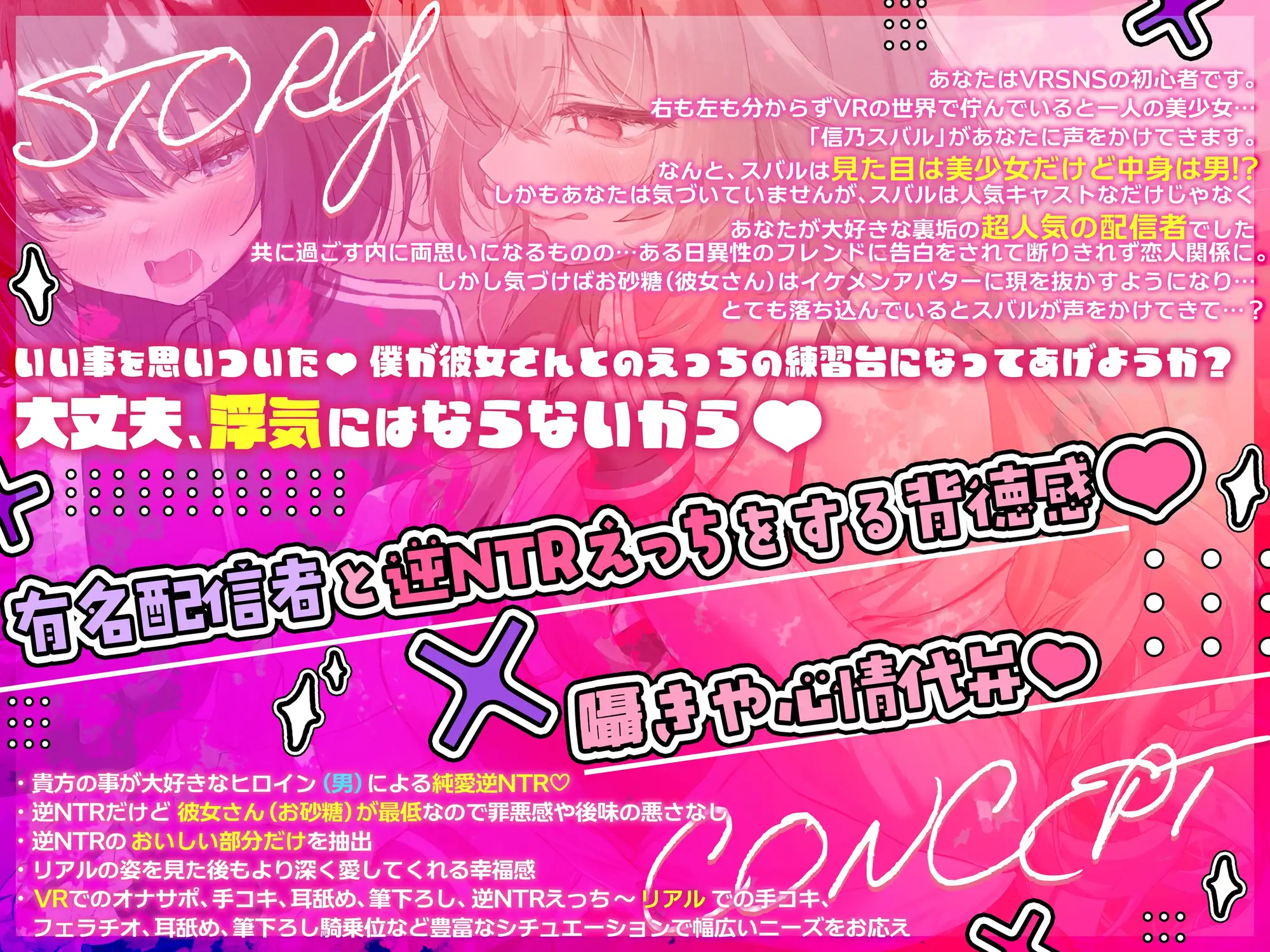 ✅10/11まで限定特典♡✅「彼女さんごめんね～♡」VRSNSで超人気の裏垢持ち男の娘配信者に純愛誘惑→逆NTRされて性癖崩壊ドスケベ浮気交尾♡【優越感煽り×心情代弁♡】