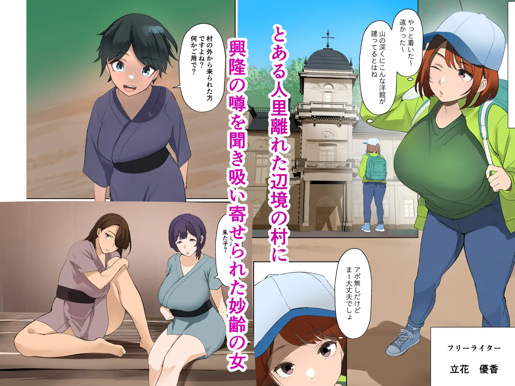 因習村の嫁入り