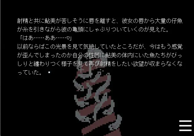 潜む魚影─完結編─