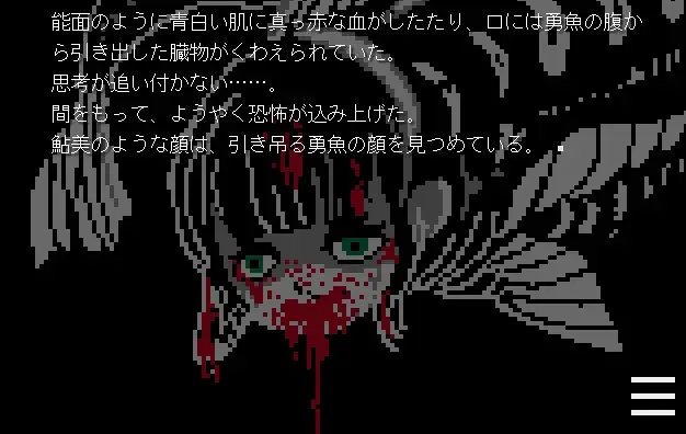 潜む魚影─完結編─