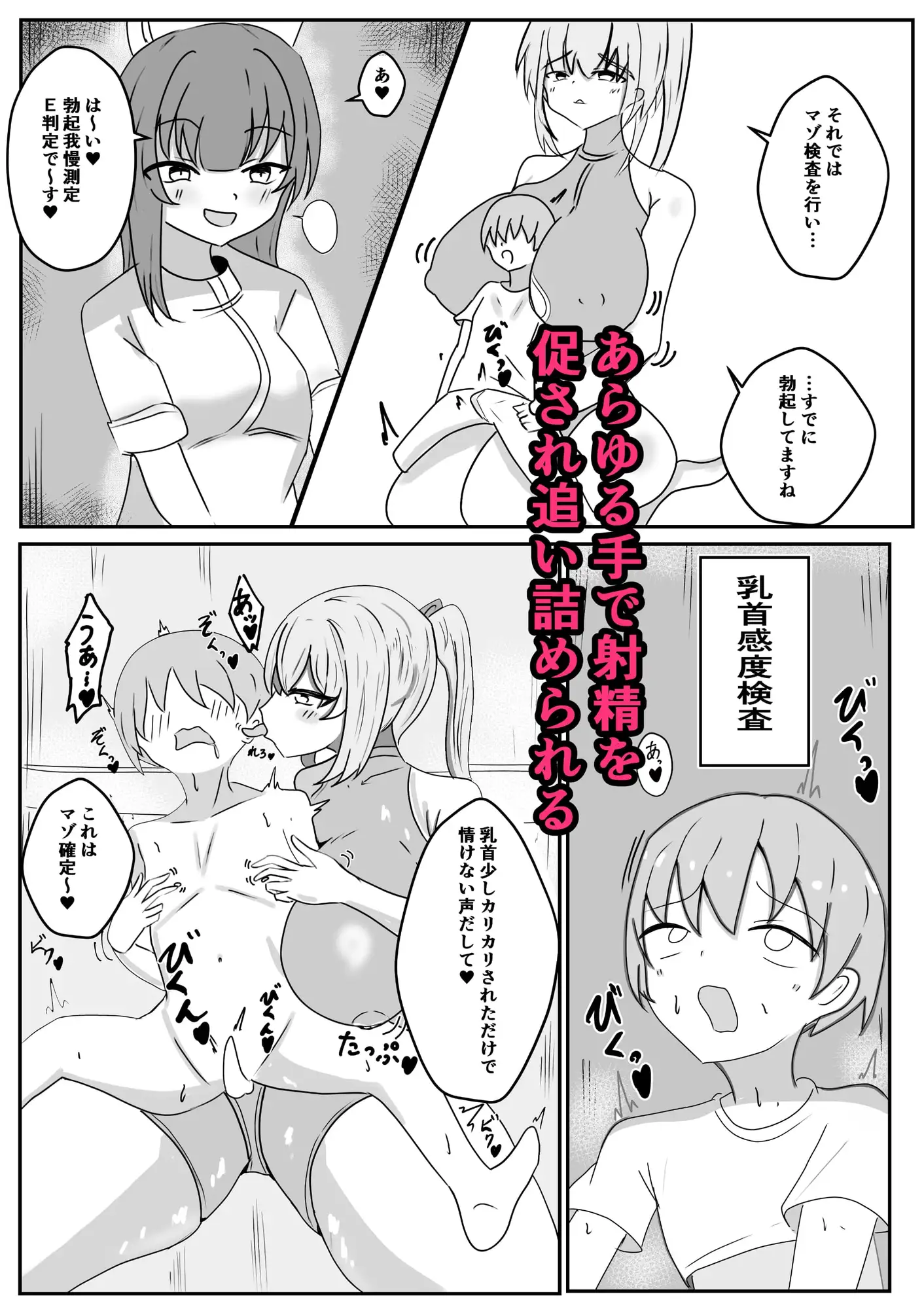 マゾオス隔離病院〜デカむちアンドロイドにマゾ治療されるお話