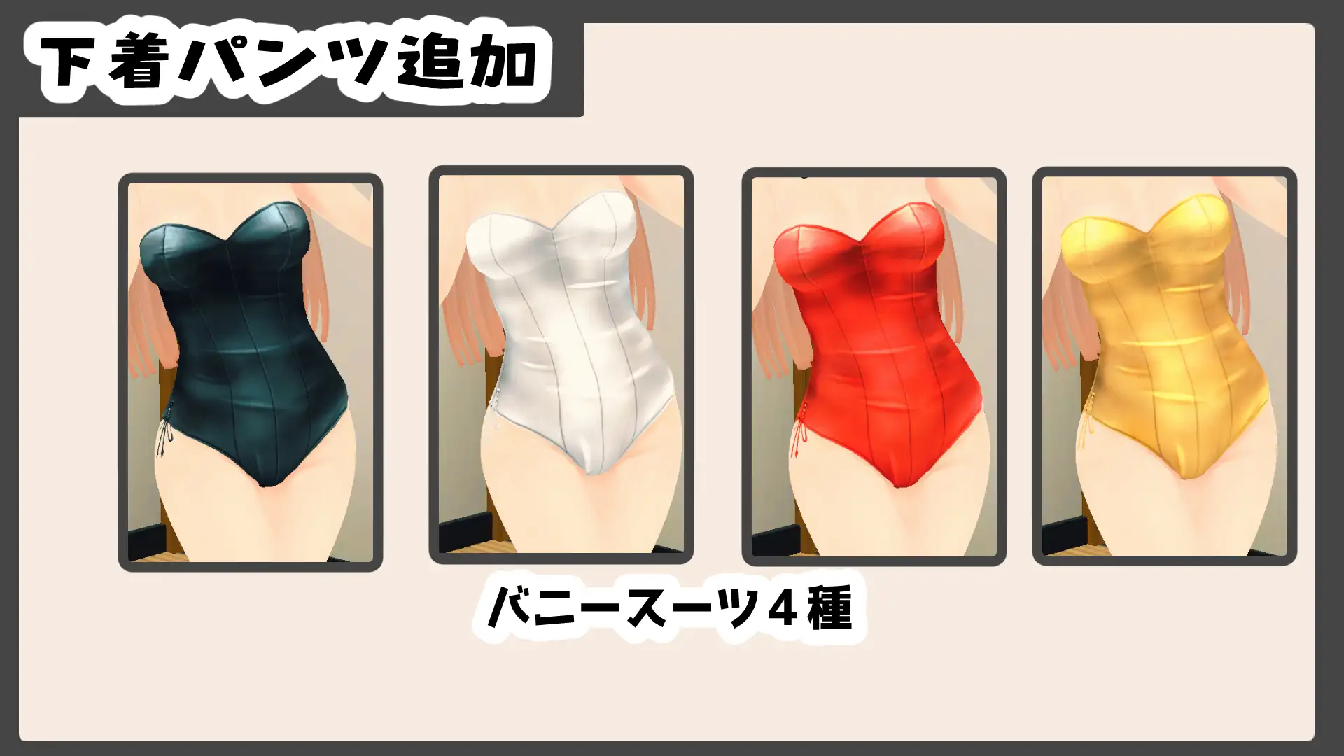 新生活は妹ちゃんと! ★お着換え追加DLC バニー★