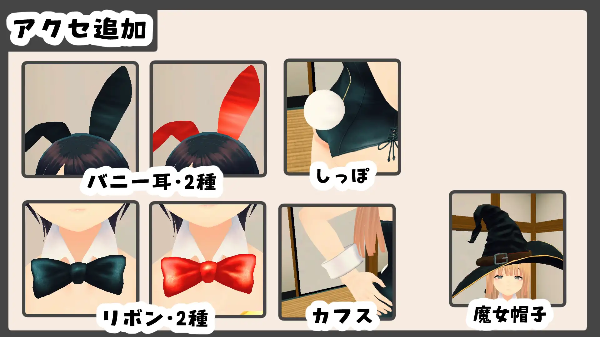 新生活は妹ちゃんと! ★お着換え追加DLC バニー★