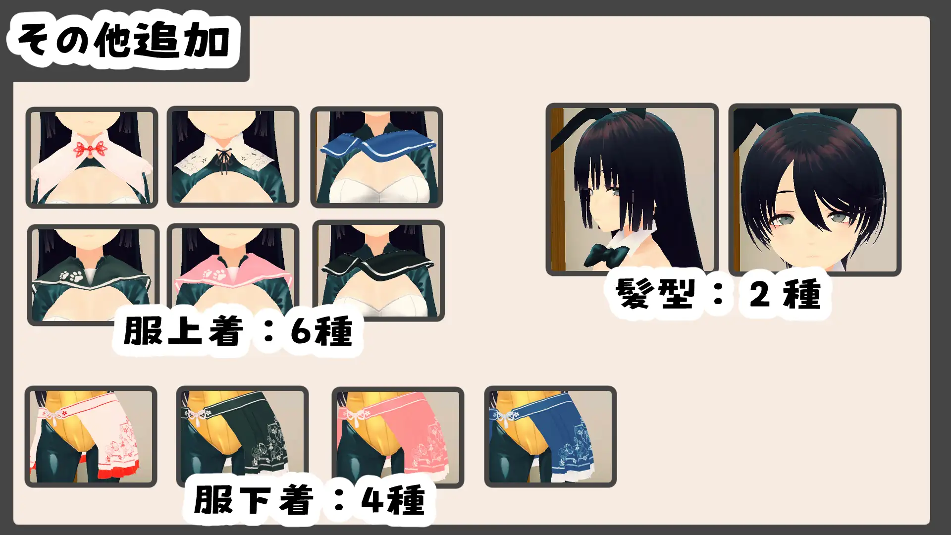新生活は妹ちゃんと! ★お着換え追加DLC バニー★