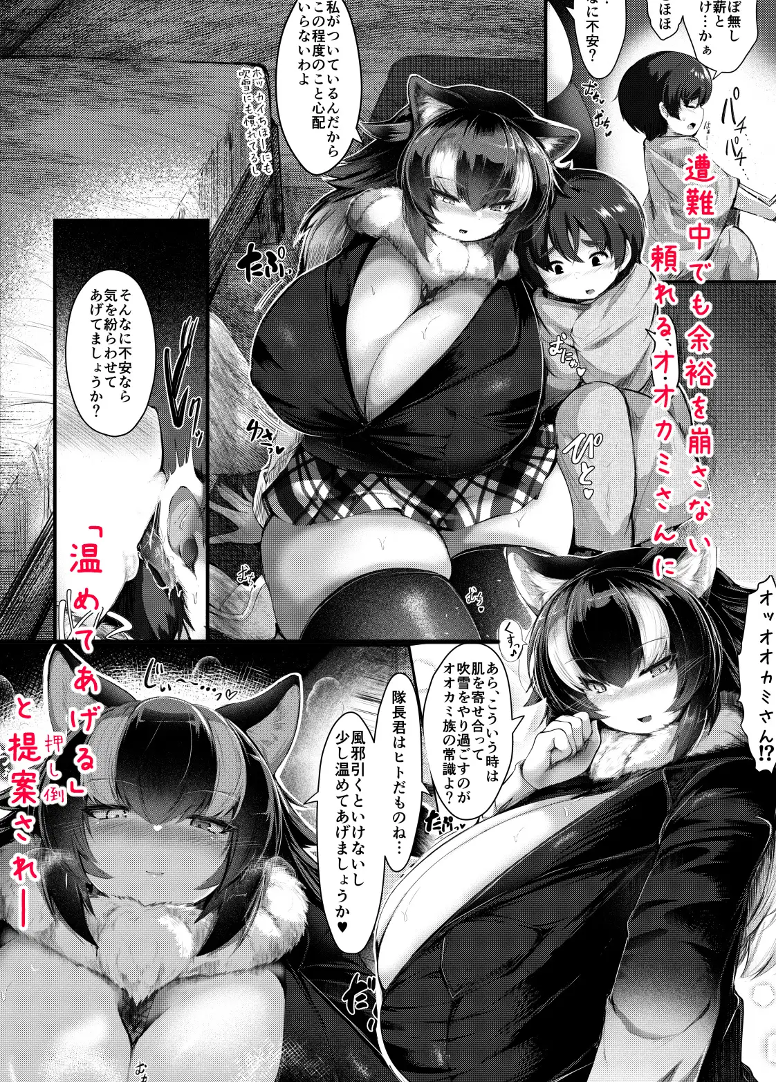 狼のぬくもり