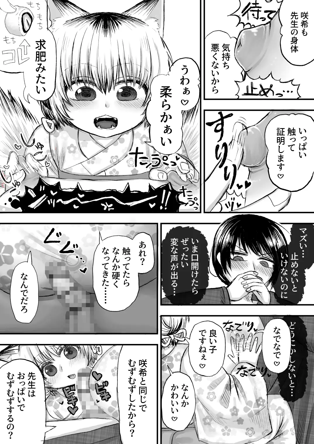 つるぺたいなりの逆転指導♡ふたなりしっぽと性教育