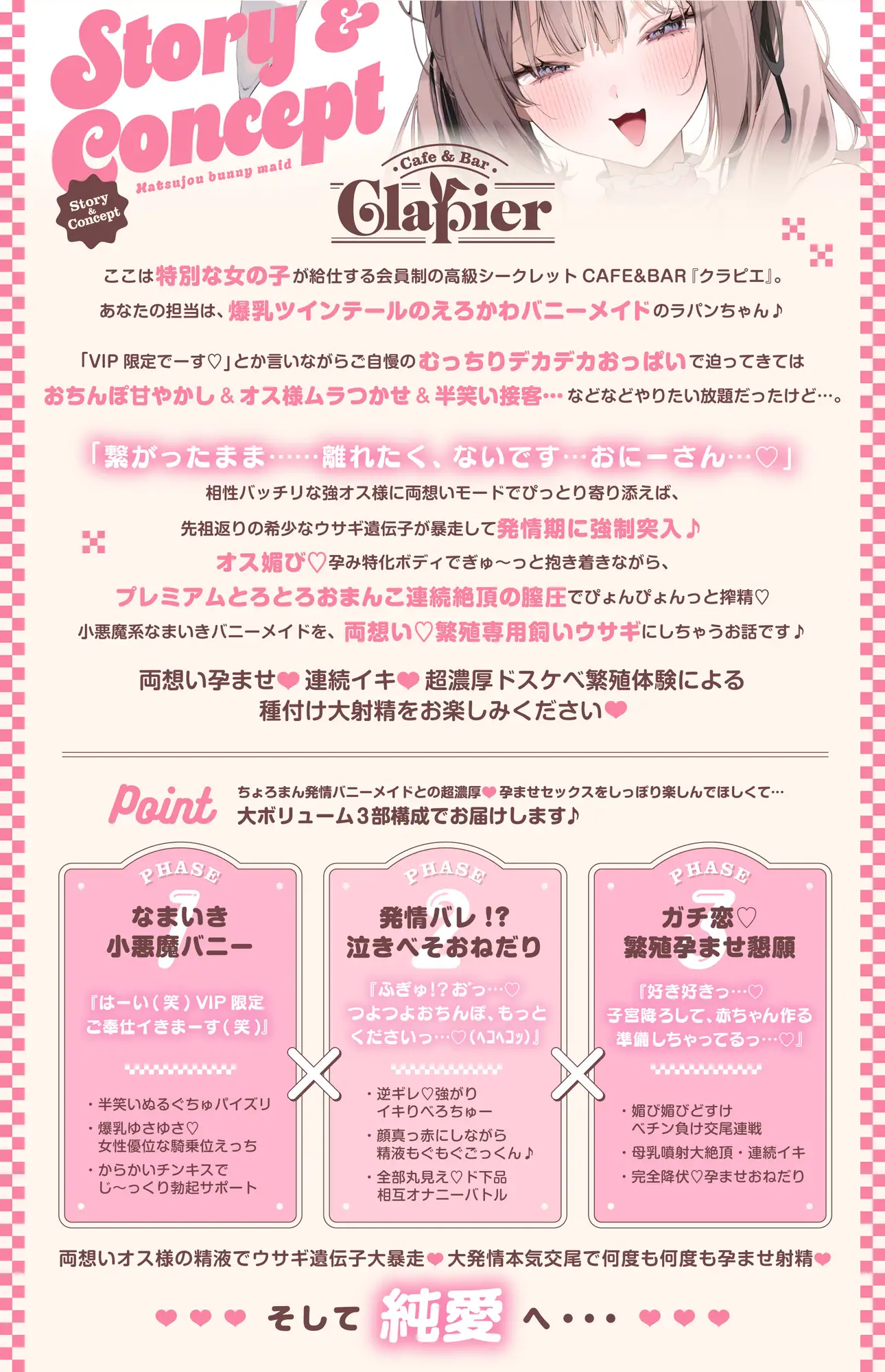 ✅早期購入特典付き【5時間】孕ませOK♡発情バニーメイド ~最強VIPおちんぽvs媚び媚びおねだりちょろまんこ♪⇒繁殖特化ボディ陥落♡両想い本気交尾しまくるお話♡~