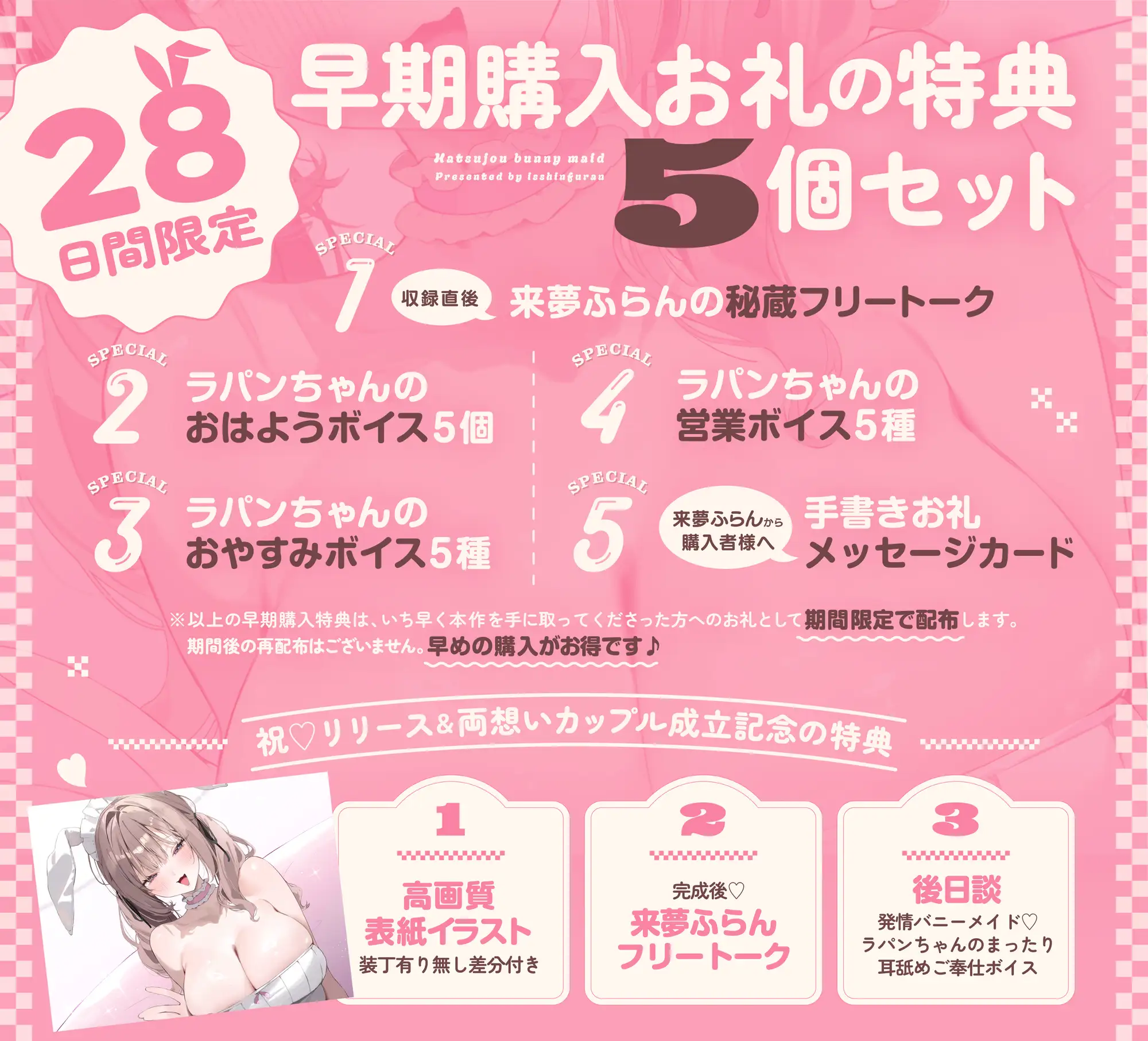 ✅早期購入特典付き【5時間】孕ませOK♡発情バニーメイド ~最強VIPおちんぽvs媚び媚びおねだりちょろまんこ♪⇒繁殖特化ボディ陥落♡両想い本気交尾しまくるお話♡~