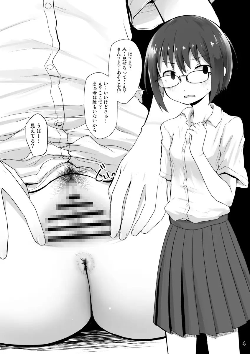 地味な子にお願いして見せてもらった