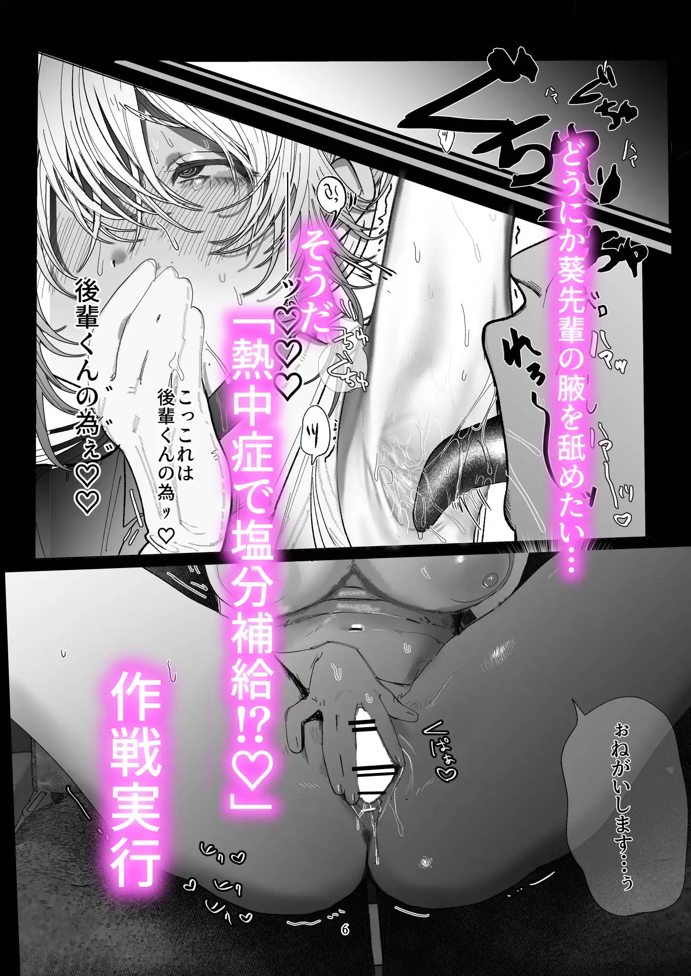 葵先輩は断れない♡～腋汗で塩分補給⁉若妻バスガイドの濃厚腋舐めから始まる合意寝取らレ〇プ～
