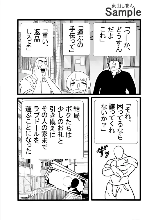近所のあの子はラブドール