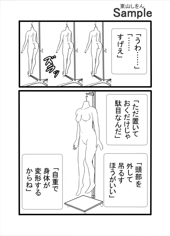 近所のあの子はラブドール