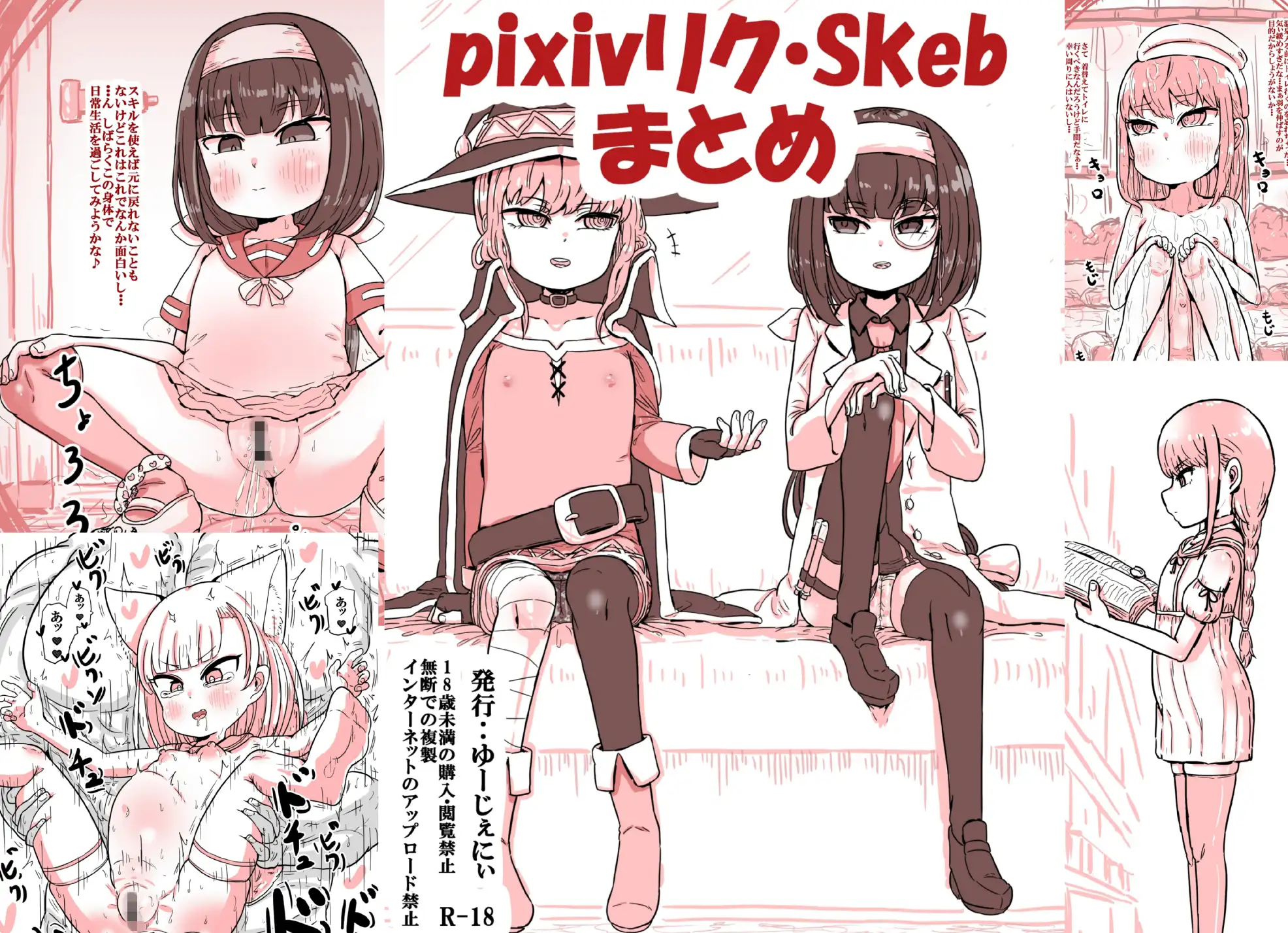 Pixivリク、Skebまとめ