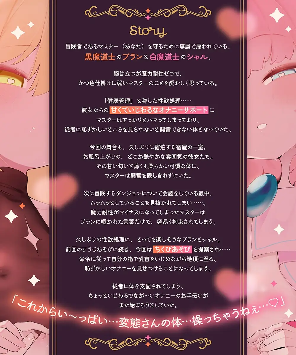 【乳首さんいっぱいいじめよーね♡】ちょっといじわるな黒魔と白魔のあまあまちくびあそび