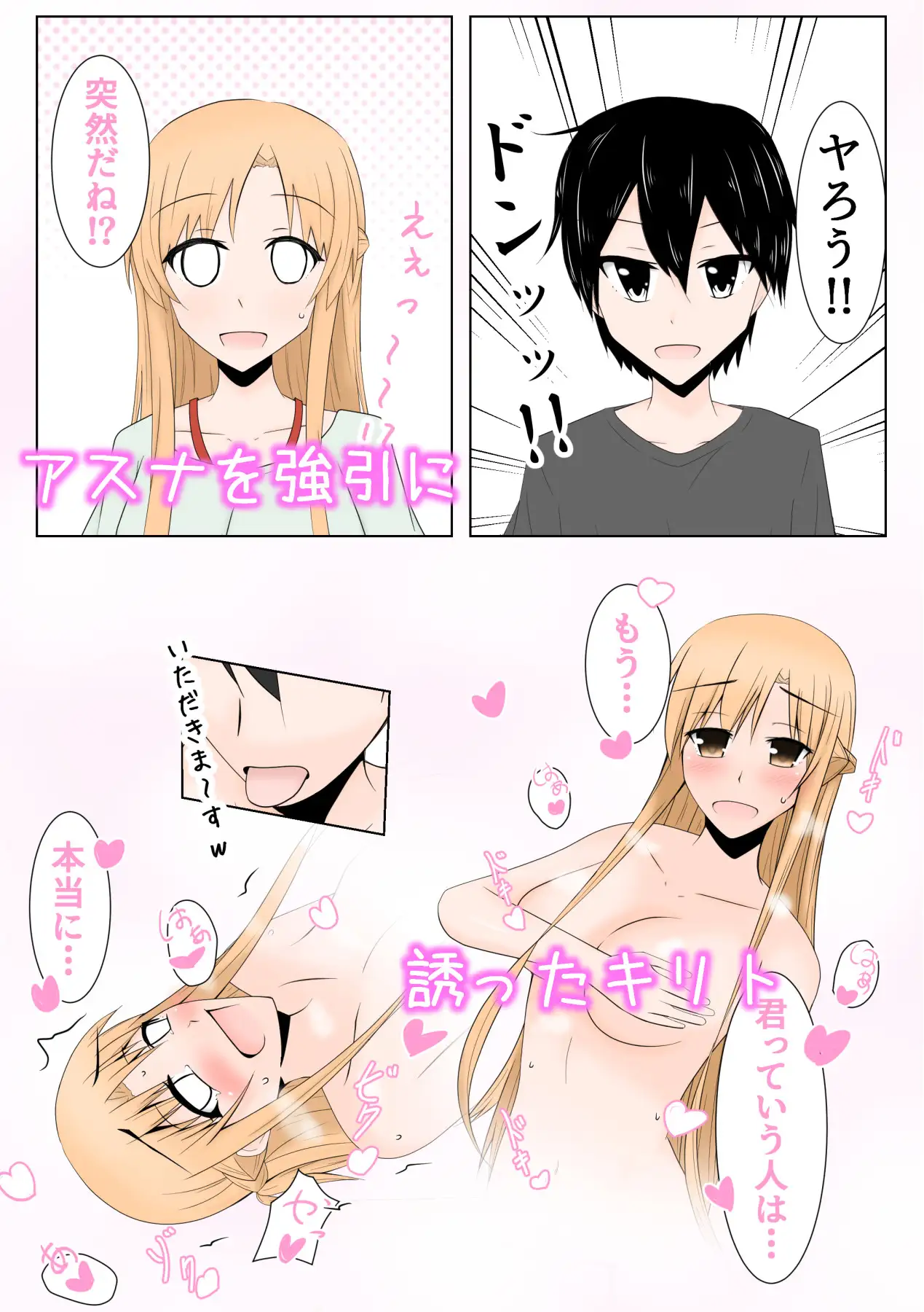 きりあす！ 〜キ○トとア○ナがイチャラブな件〜