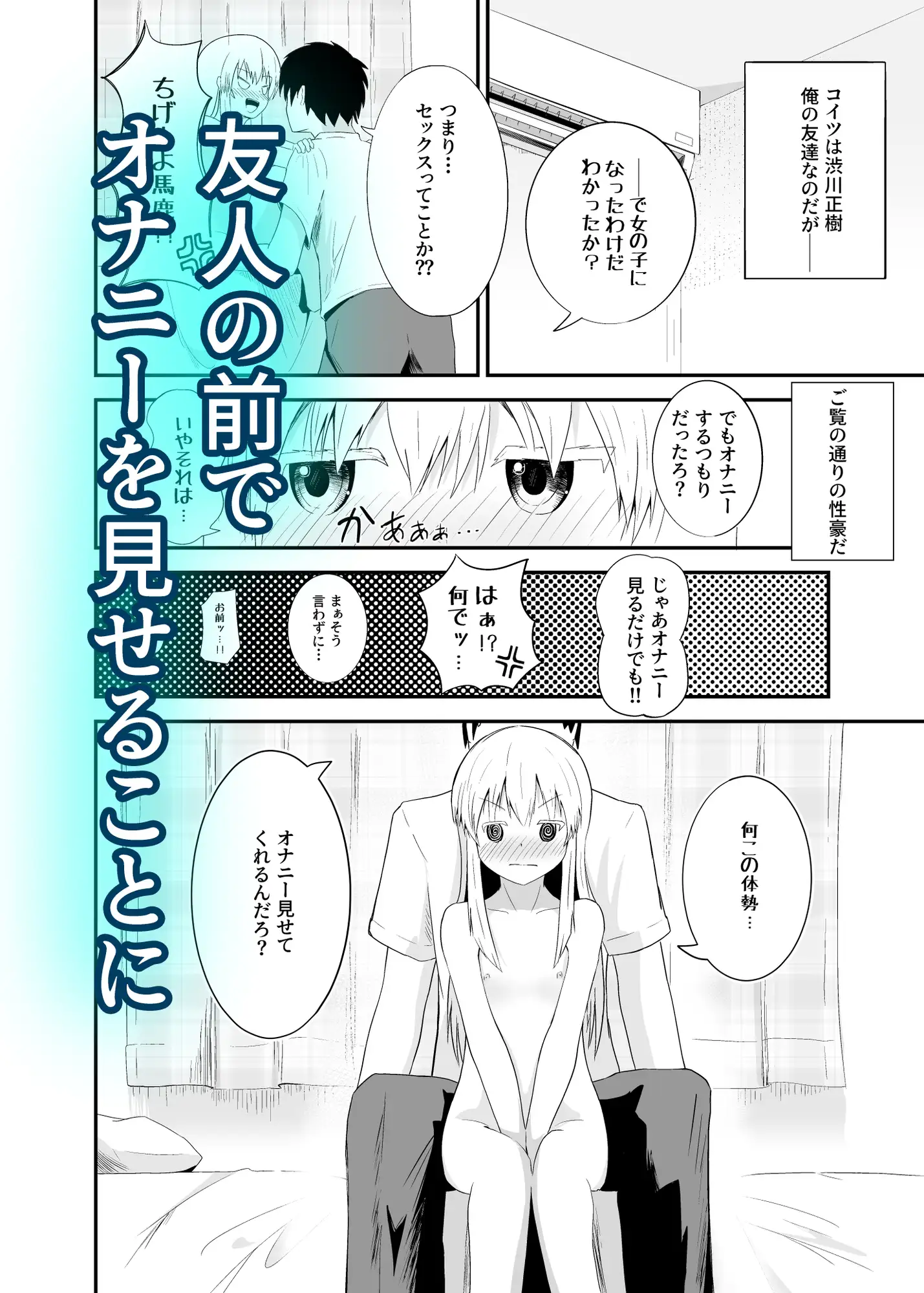白髪貧乳TSえっち