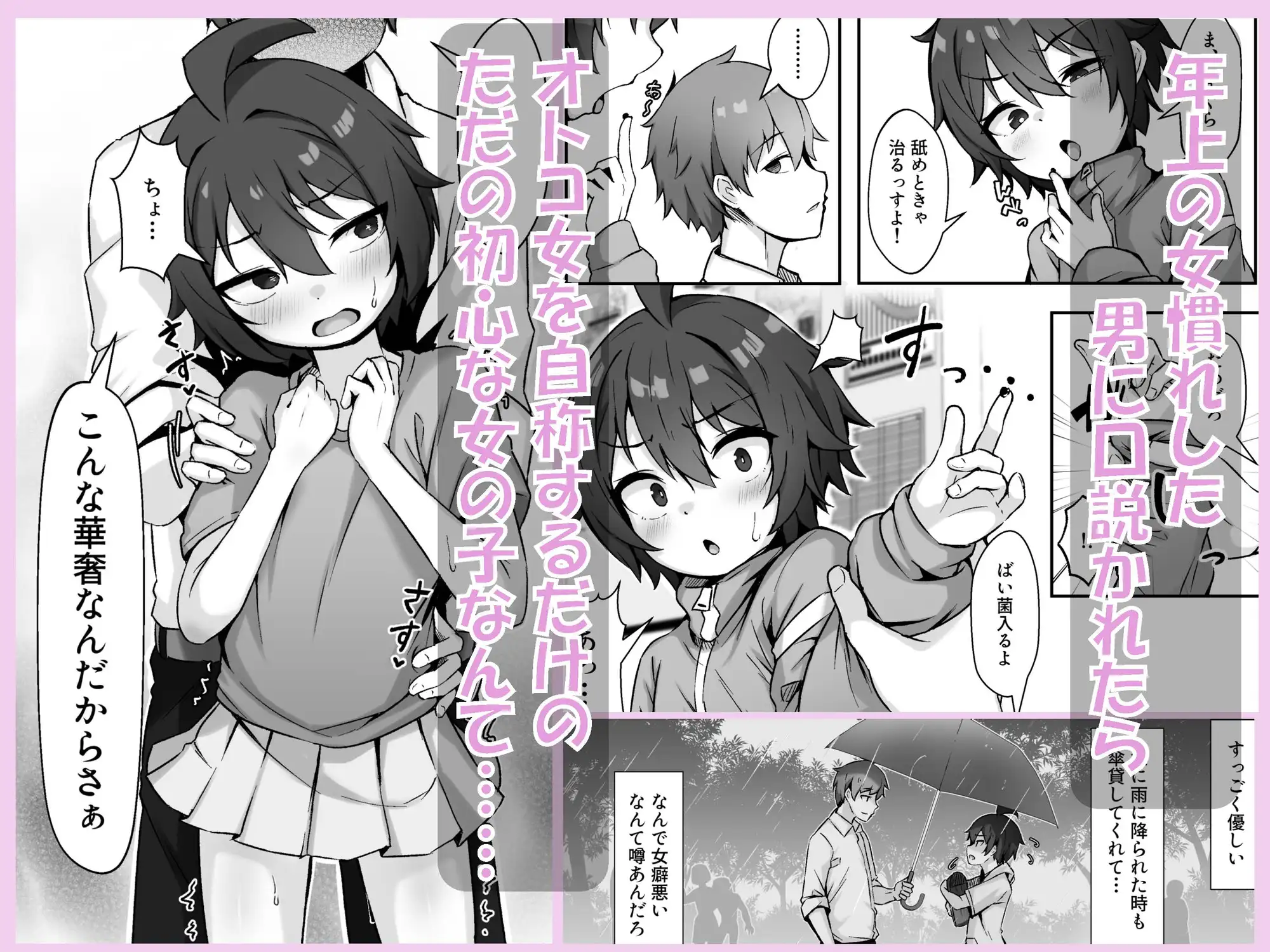 【悲報】自称オトコ女のオレっ子、ヤリチンにメスにされて寝取られる