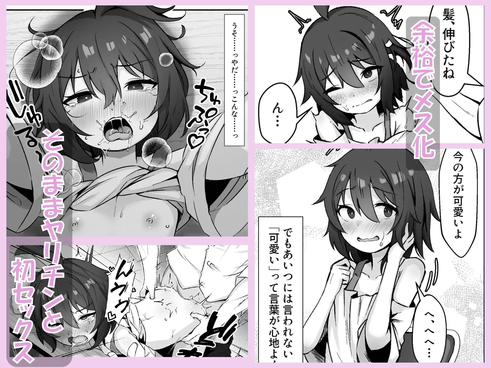 【悲報】自称オトコ女のオレっ子、ヤリチンにメスにされて寝取られる