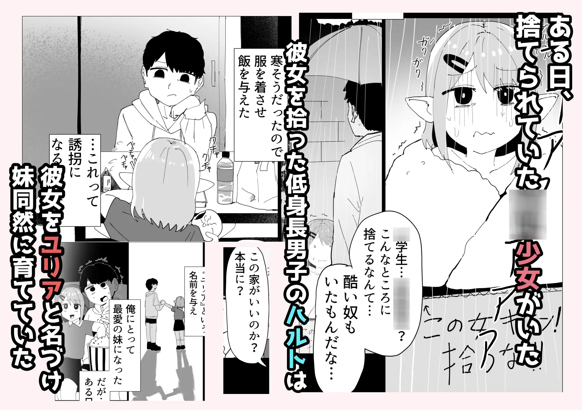 拾った妹はデカサキュバス 〜妹同然に育てた淫魔に身長逆転された上精液搾り取られる話〜