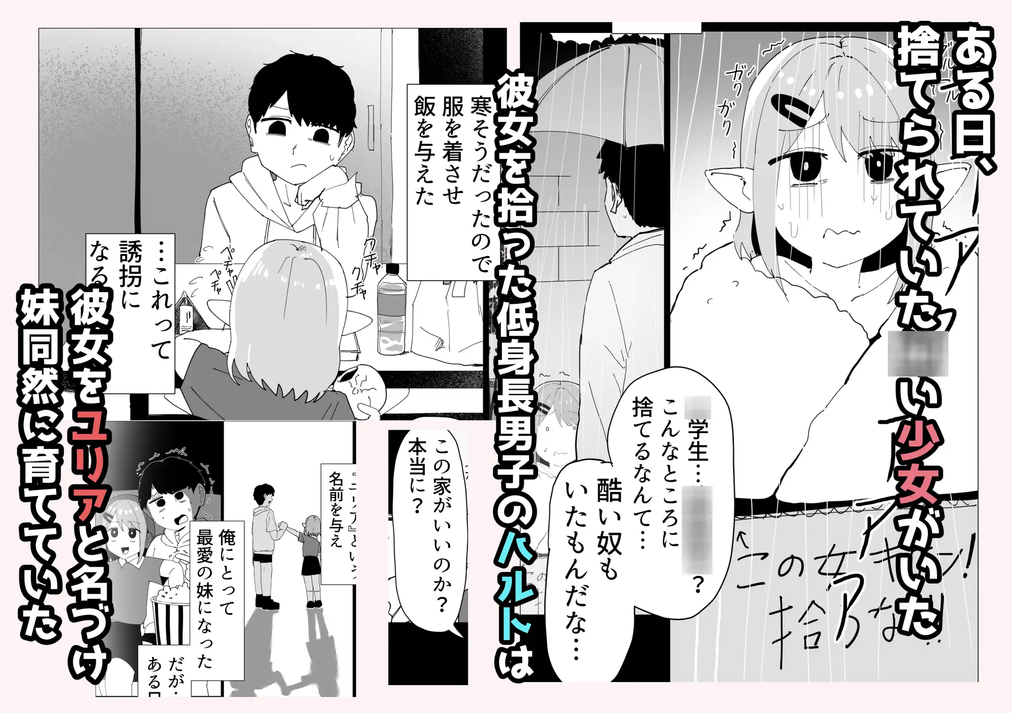 拾った妹はデカサキュバス 〜妹同然に育てた淫魔に身長逆転された上精液搾り取られる話〜