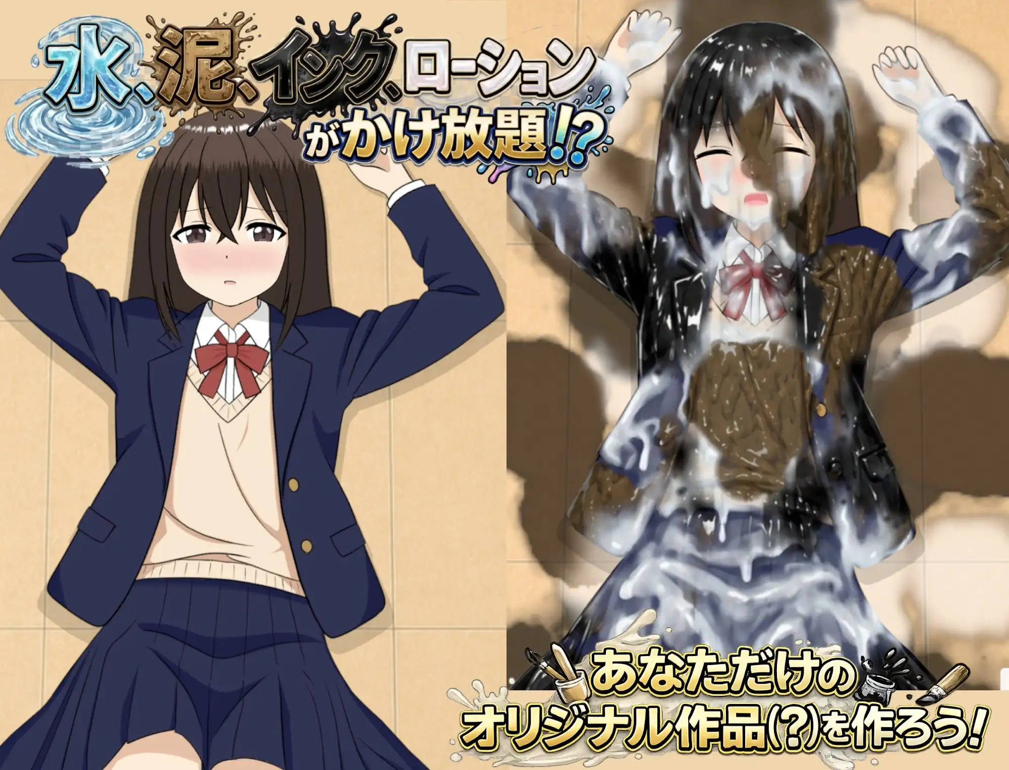 【Windows+Android版】Wet and Messy Simulator -わむしむ-