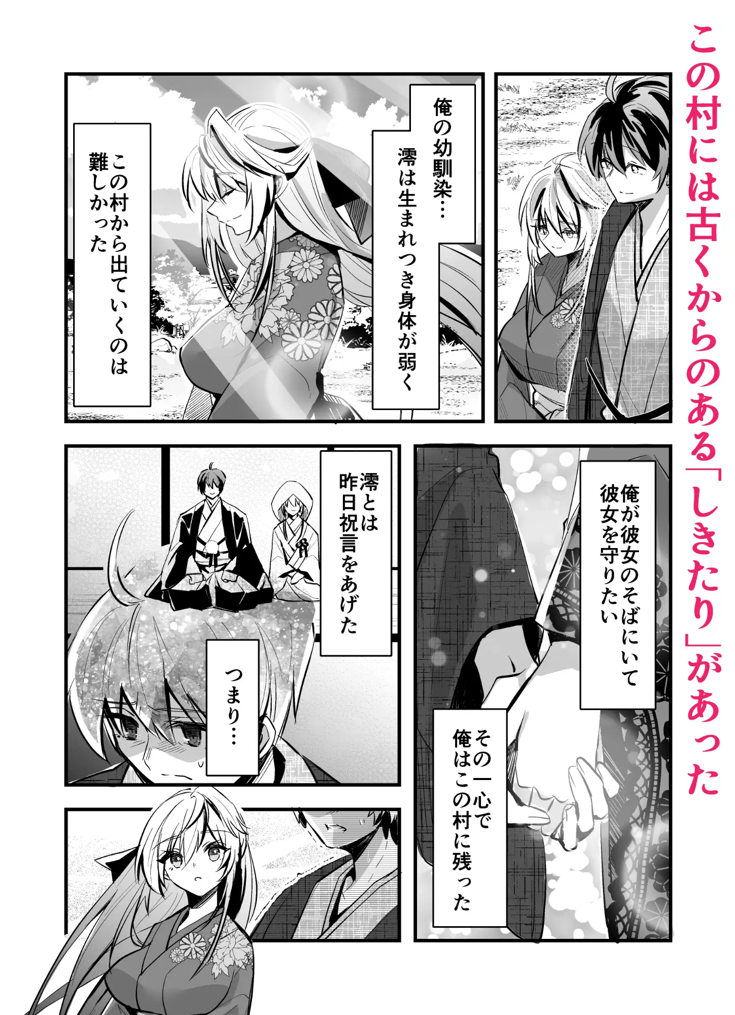 因習村～花嫁の初夜は夫の父と村男たちに捧げられる～