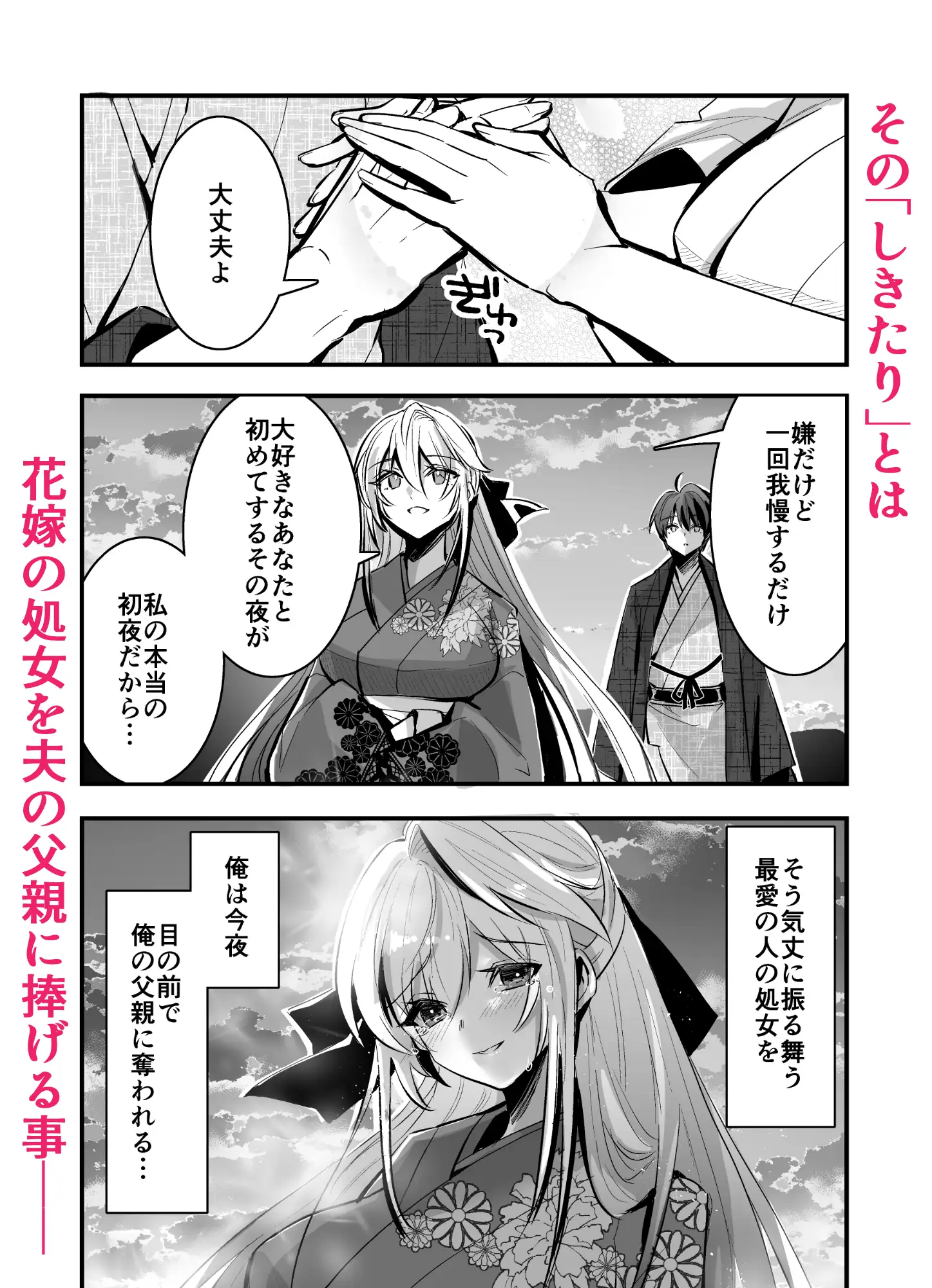 因習村～花嫁の初夜は夫の父と村男たちに捧げられる～