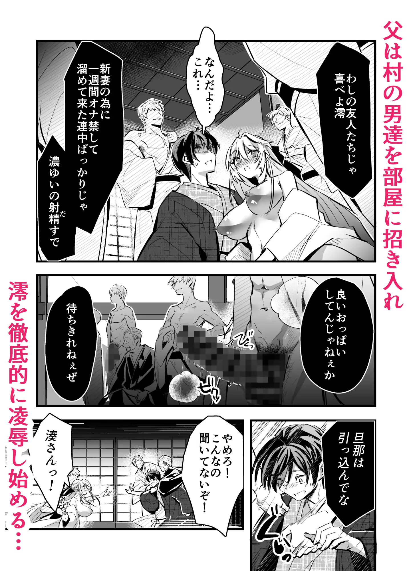 因習村～花嫁の初夜は夫の父と村男たちに捧げられる～