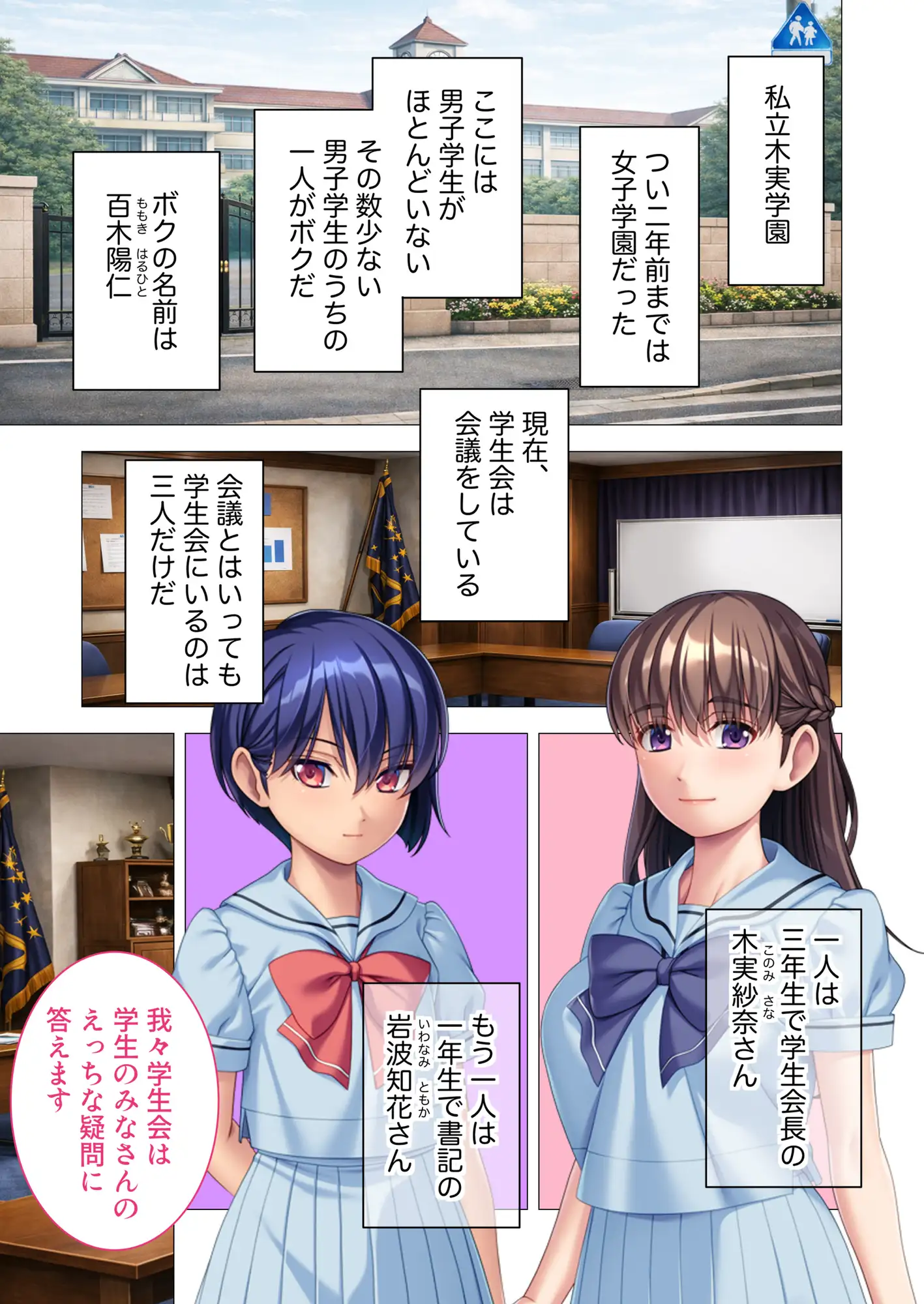 巨乳会長さんと美尻書記ちゃん ～『性』を探究するヒミツの役員会議録～ モザイクコミック総集編