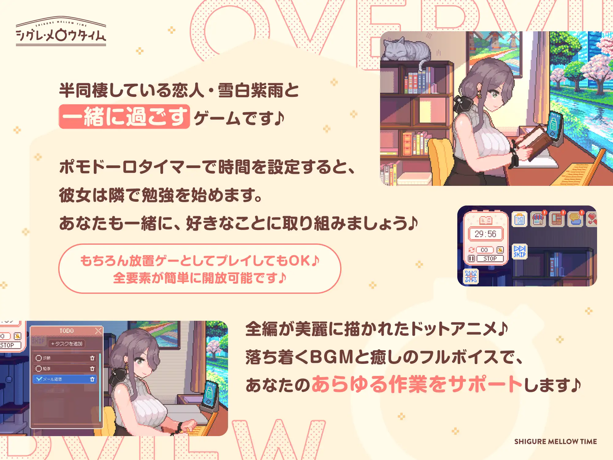 シグレ・メロウタイム