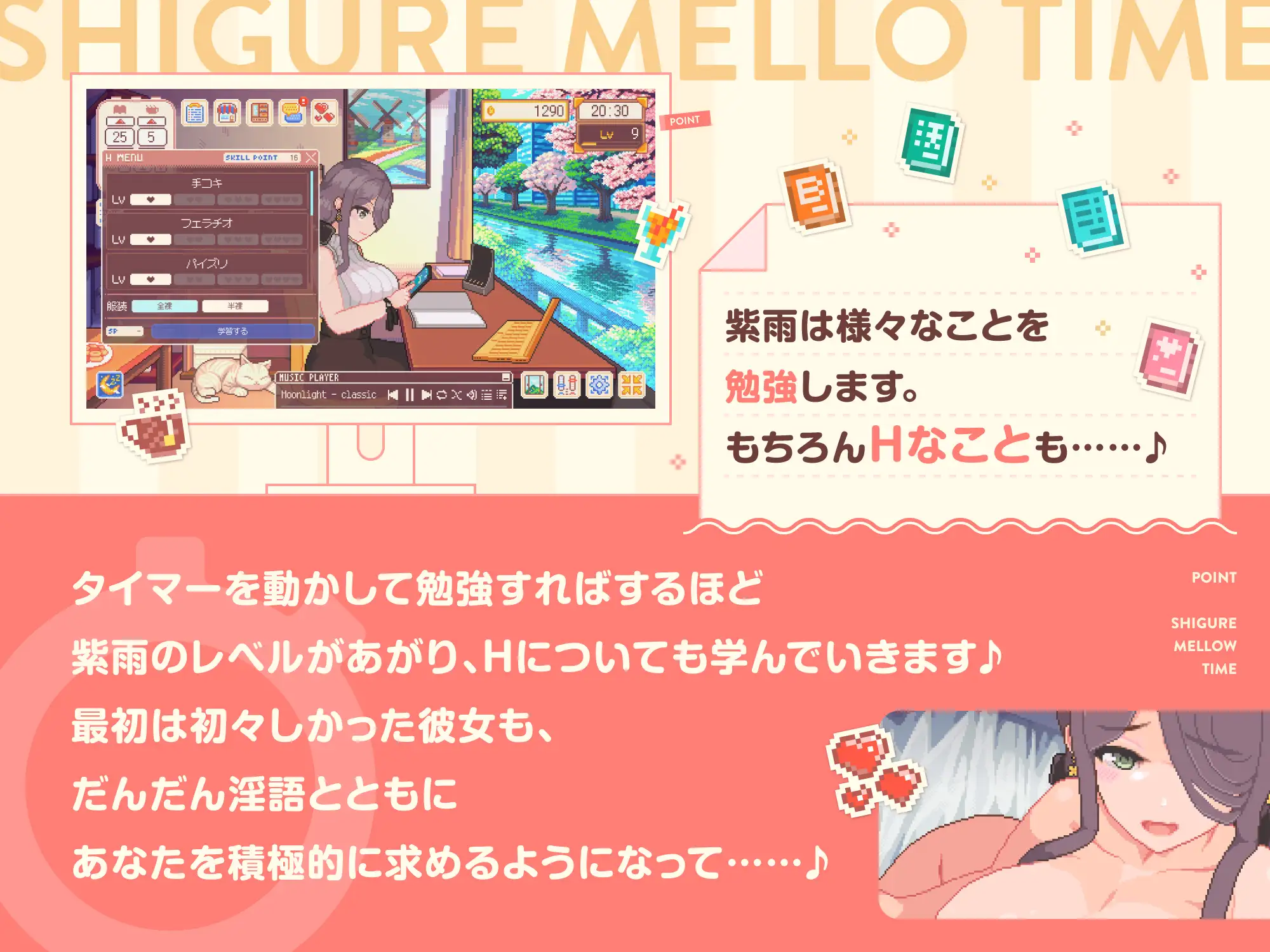 シグレ・メロウタイム