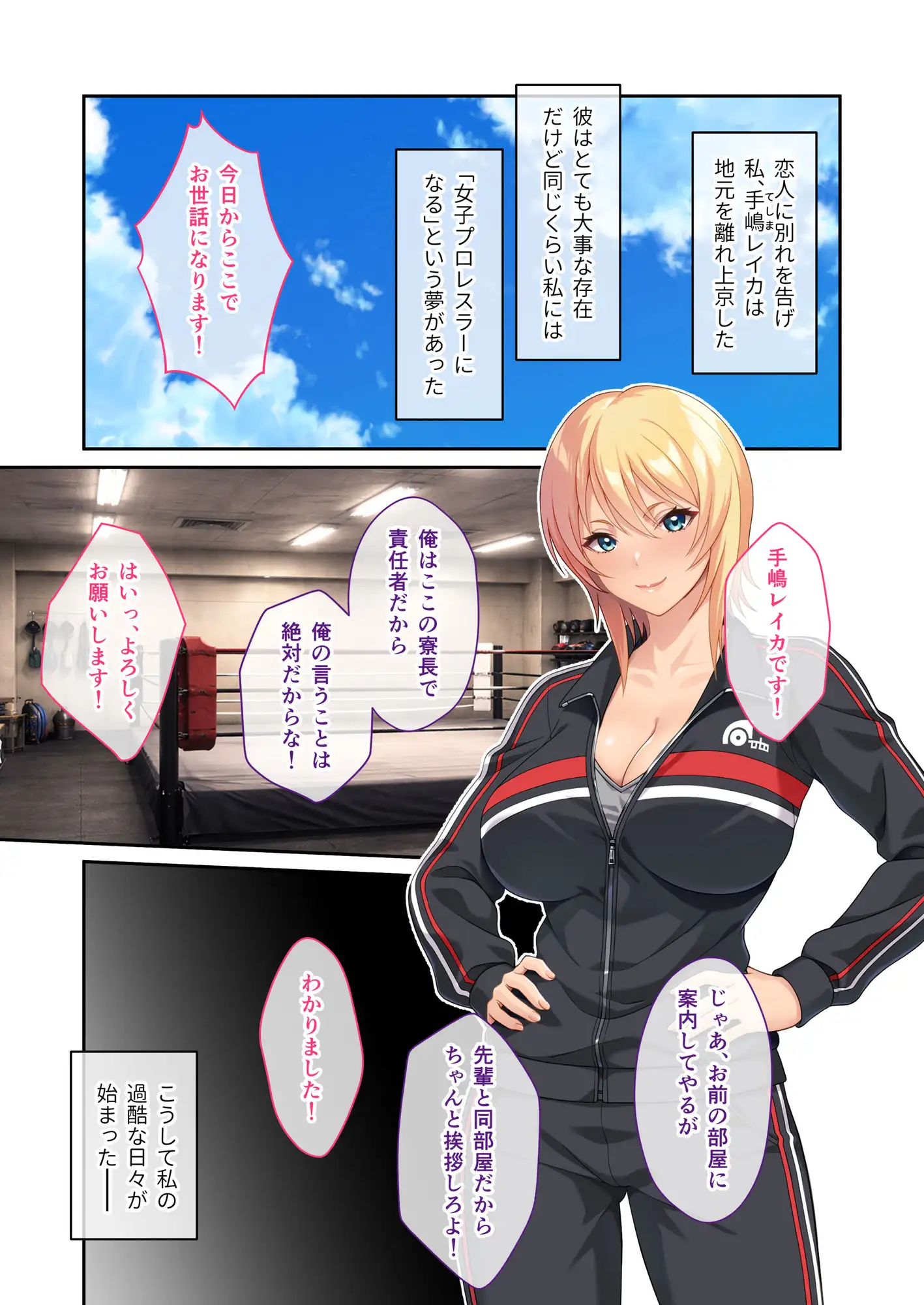 ハメられ美女レスラーは負けられない！ ～公開セックスはスリーカウントじゃ終わらない！～ モザイクコミック総集編